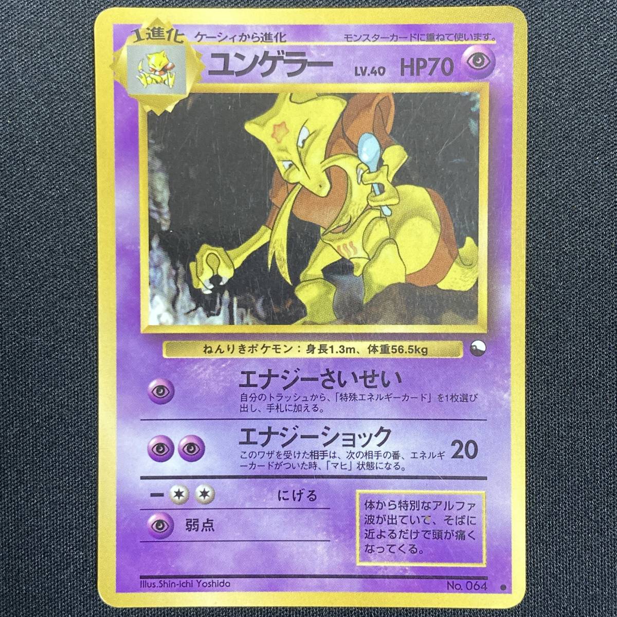 Kadabra 064 Vending Series 3 Glossy Pokemon Card Japanese ポケモン カード ユンゲラー 拡張パック ポケカ 220128-2拍卖