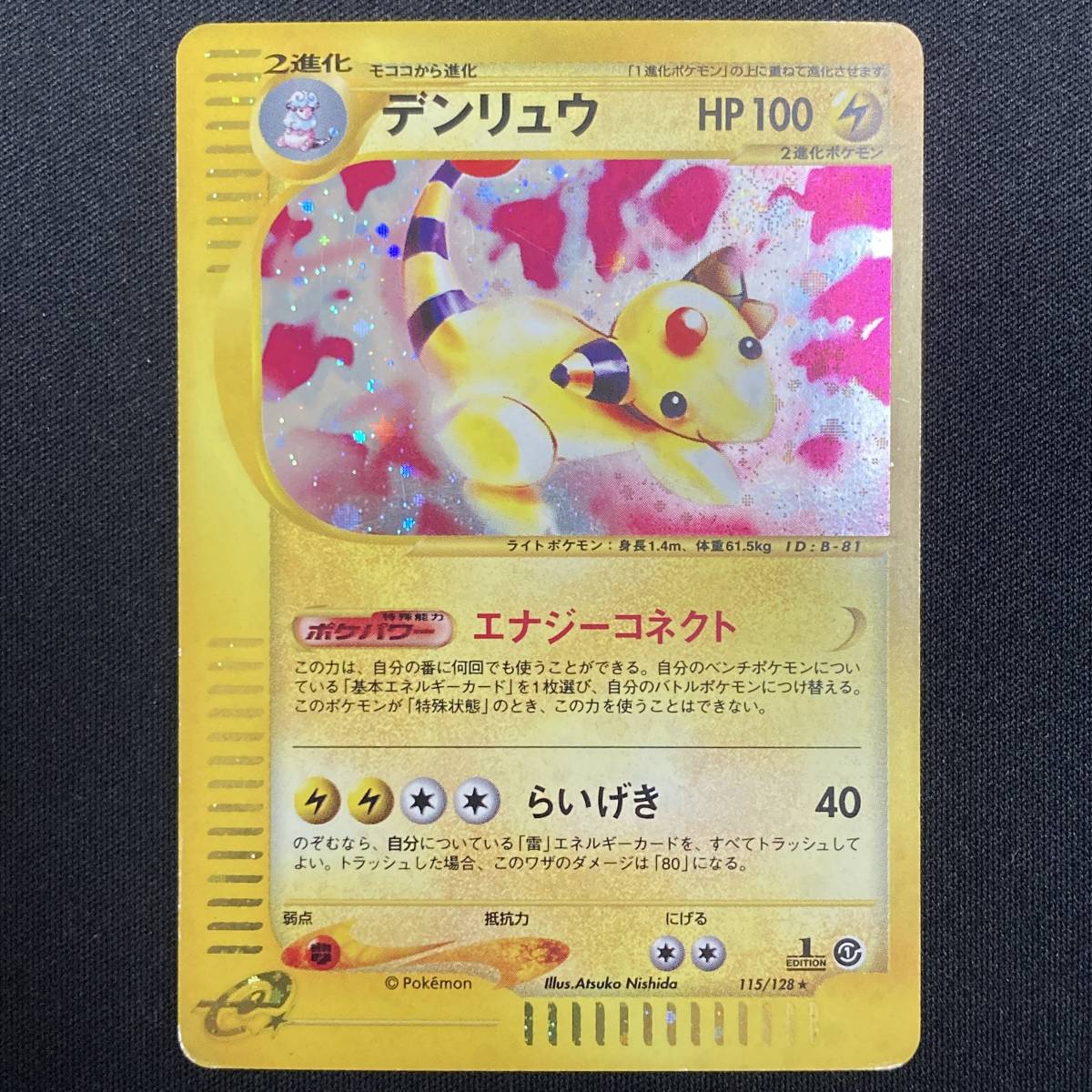 Ampharos 115/128 Holo E Series 1st Edition Expedition Pokemon Card Japanese ポケモン カード デンリュウ ポケカ 220128拍卖