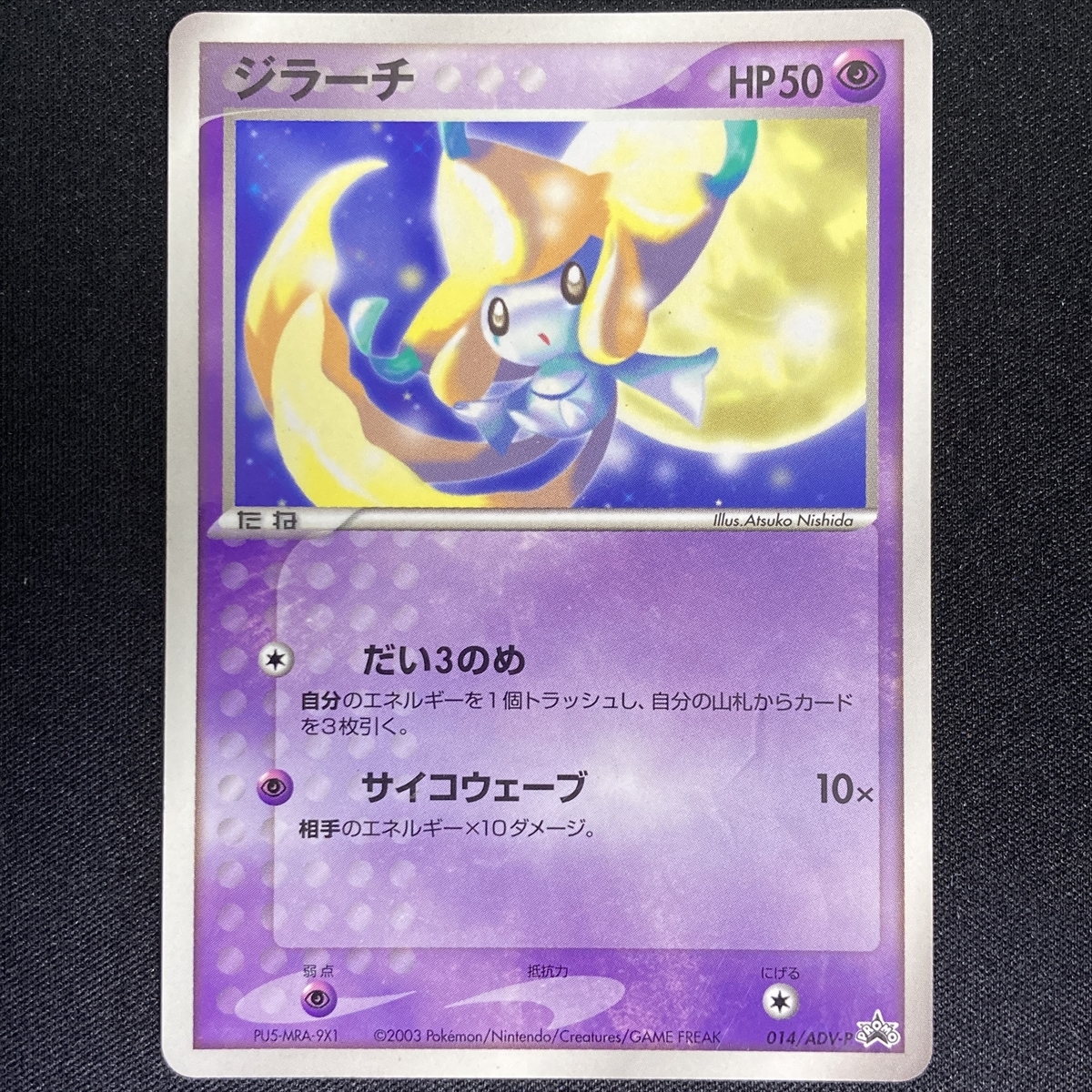Jirachi Pokemon Card No.014/ADV-P Promo Japan 2003 ポケモン カード ジラーチ プロモ 210811拍卖