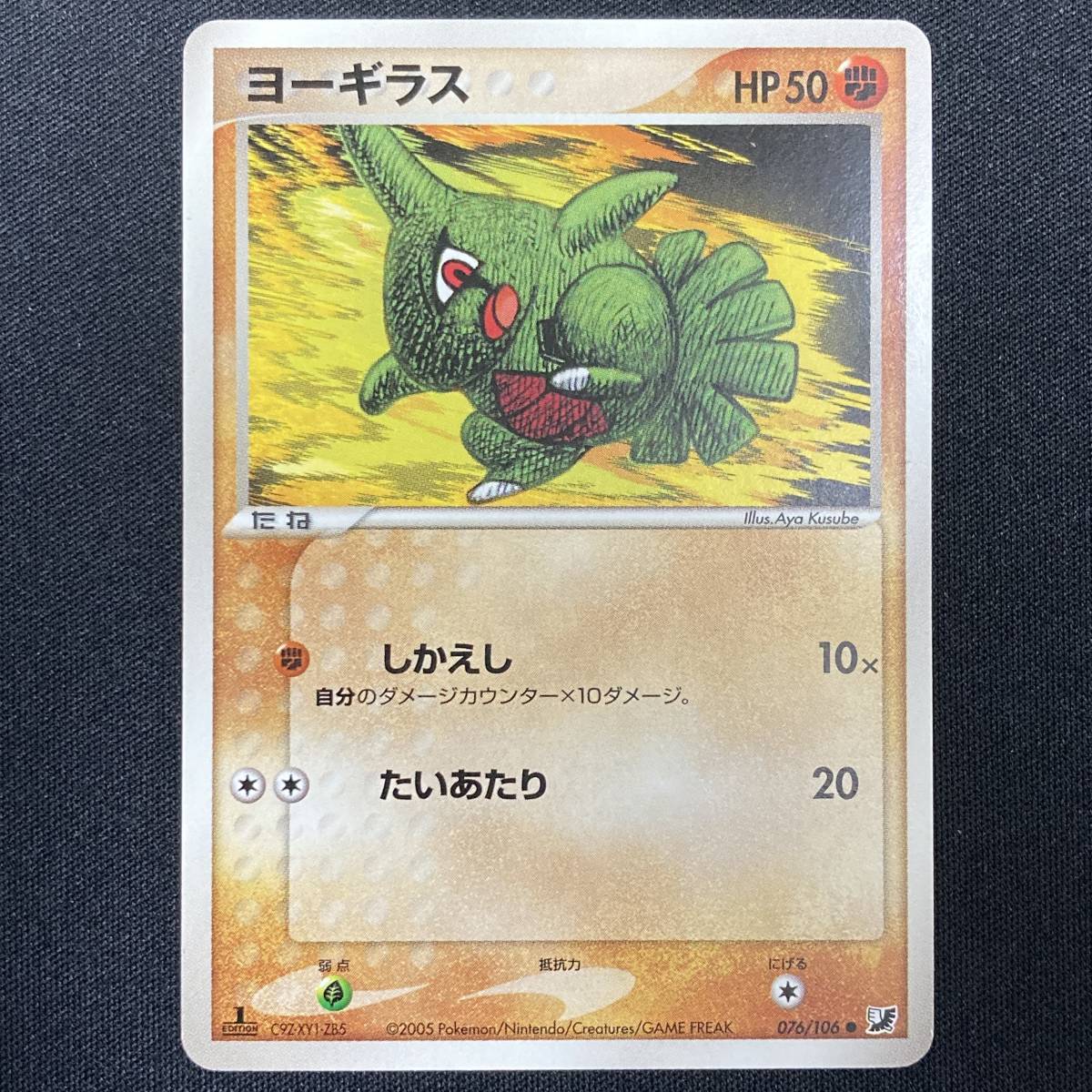 Larvitar #246 076/ 106 1st Edition Pokemon Card Japanese ポケモン カード ヨーギラス ポケカ 220126拍卖