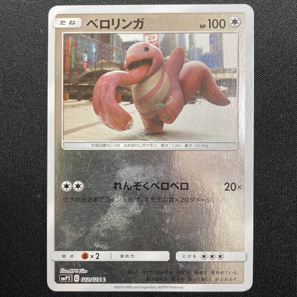Lickitung C 022/024 Detective Pikachu Promo Pokemon Card Japanese ポケモン カード ベロリンガ ポケカ 220713拍卖