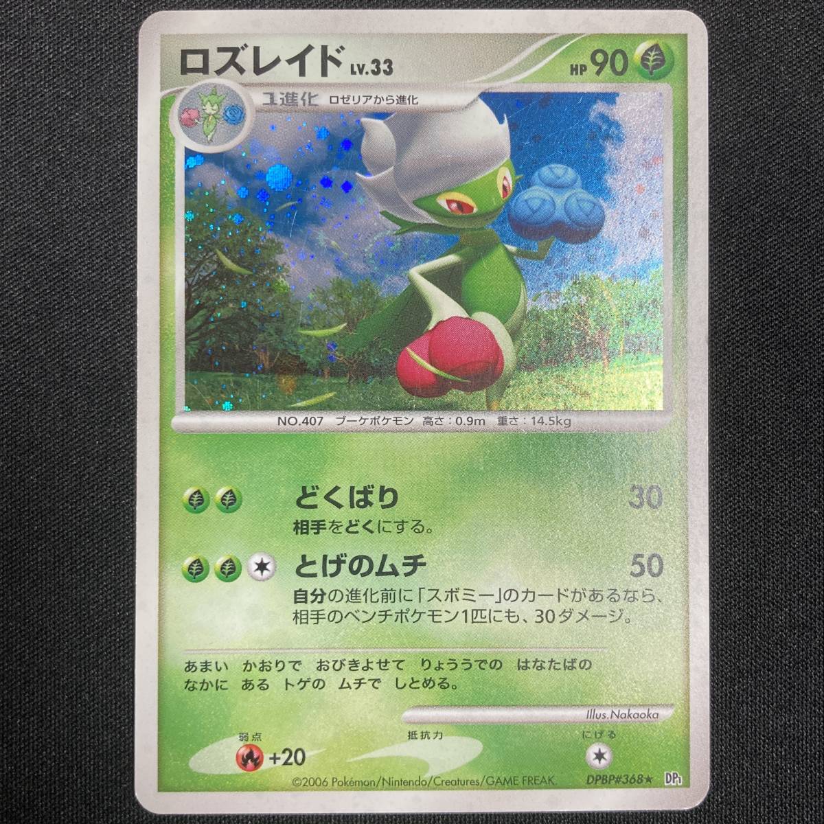 Roserade No. DPBP 368 Holo Pokemon Card Japanese ポケモン カード ロズレイド ポケカ 220221拍卖