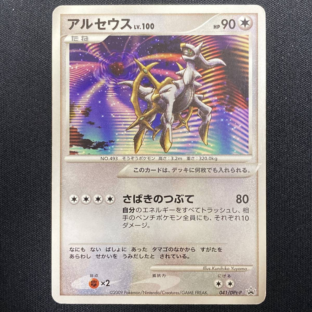 Arceus DP Promo 041/DPt-P Promo Pokemon Card Japanese ポケモン カード アルセウス ポケカ プロモ 220123-2拍卖