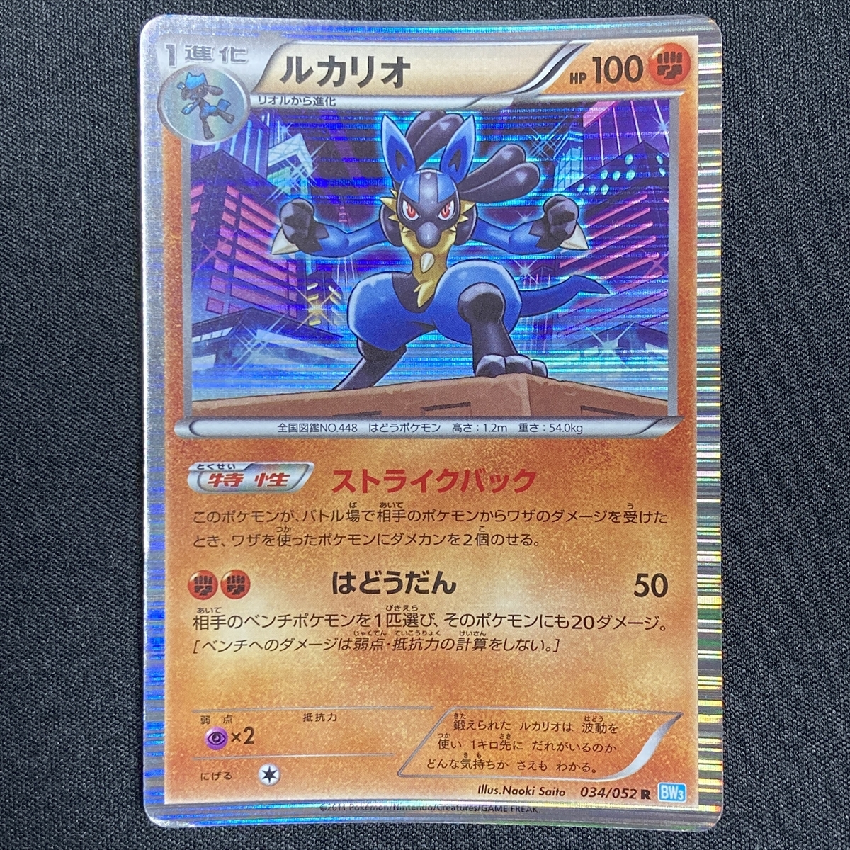 Lucario 034/052R 1st Edition Holo Pokemon Card Japanese ポケモン カード ルカリオ ポケカ 220102拍卖