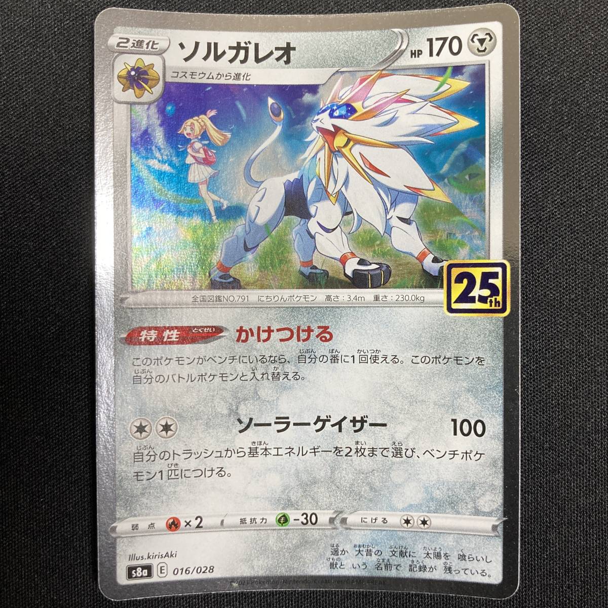 Solgaleo 016/028 s8a 25th Anniversary Holo Pokemon Card Japanese ポケモン カード ソルガレオ ホロ ポケカ 220718拍卖