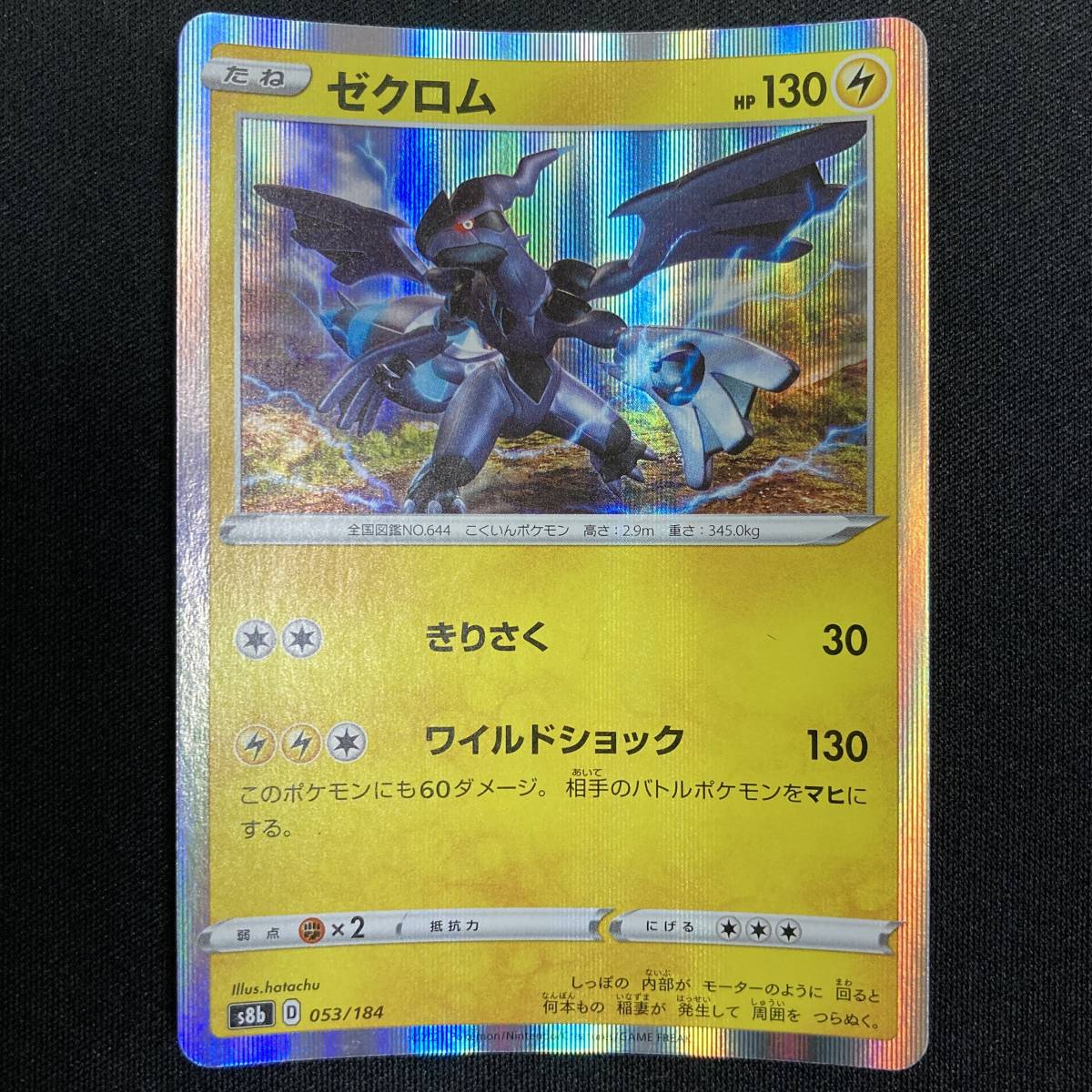 Zekrom 053/184 s8b Holo Pokemon Card Japanese ポケモン カード ゼクロム ホロ ポケカ 220718拍卖