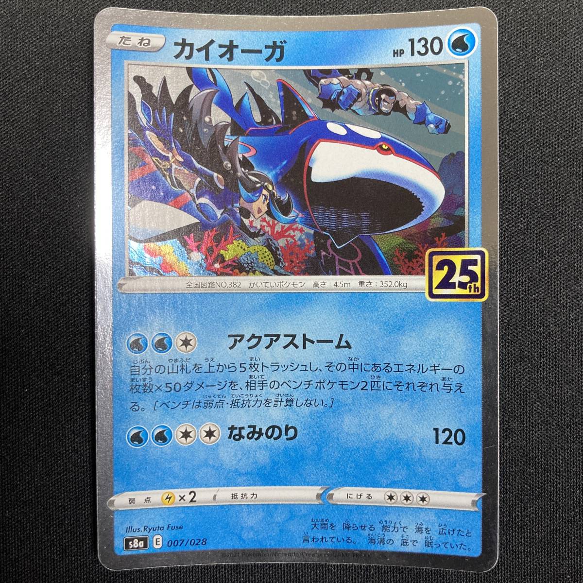 Kyogre 007/028 S8a 25th Anniversary Holo Pokemon Card Japanese ポケモン カード カイオーガ ホロ ポケカ 220718拍卖
