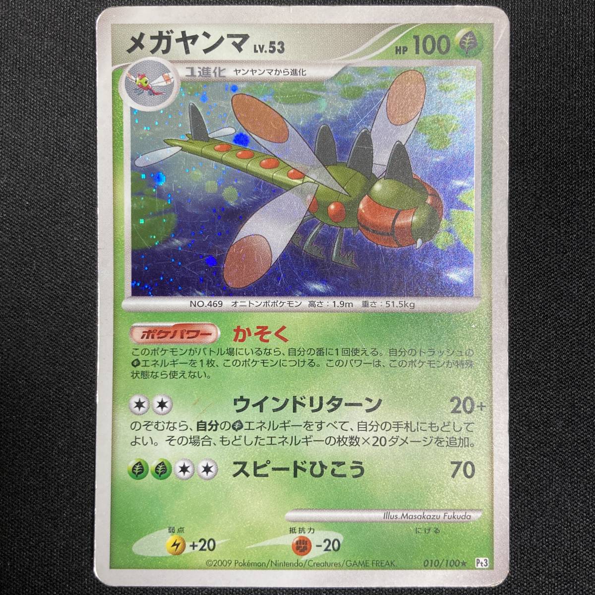 Yanmega 010/100 Pt3 Holo Pokemon Card Japanese ポケモン カード メガヤンマ LV.53 ホロ ポケカ 220913拍卖