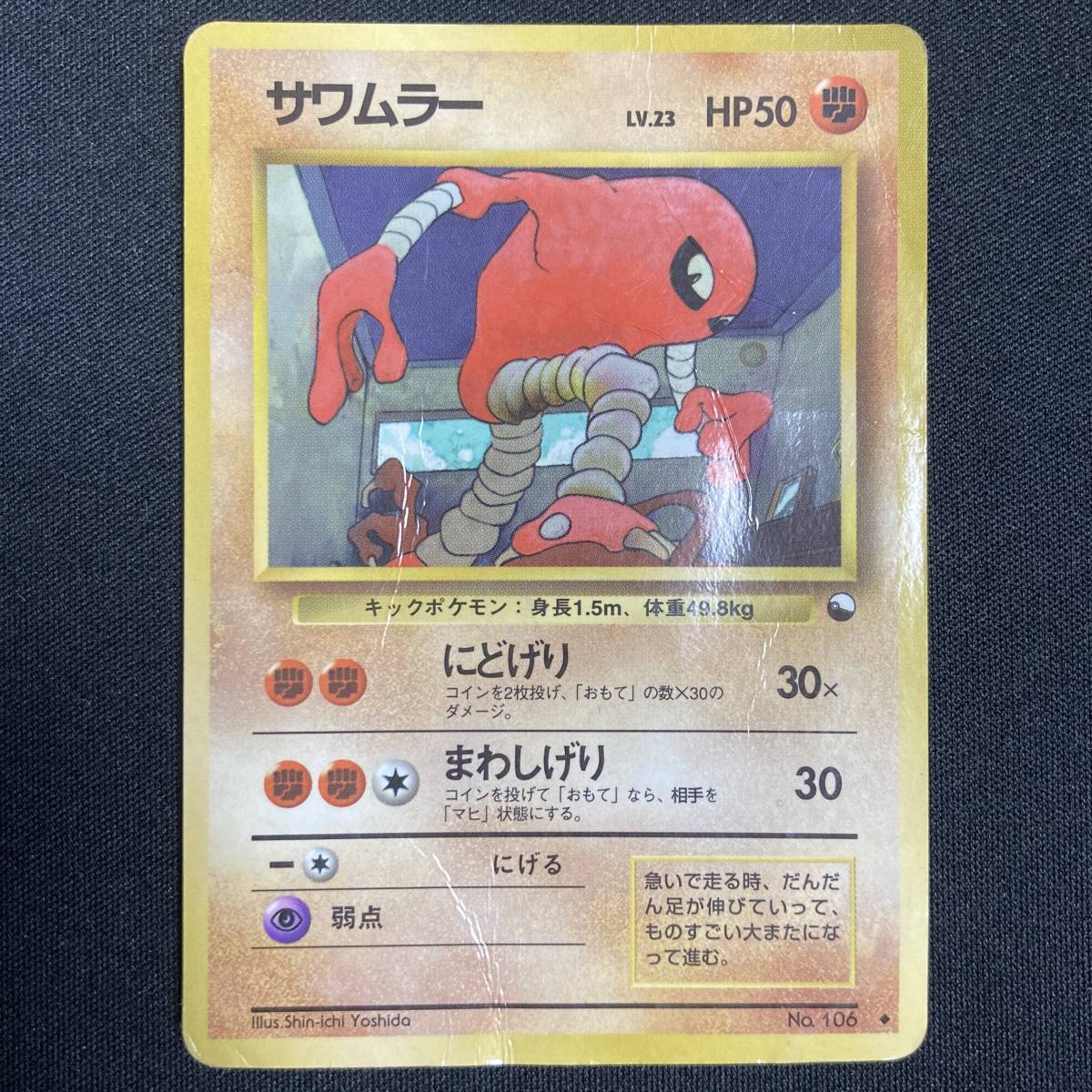 Hitmonlee Vending Series Glossy No.106 Pokemon Card Japanese ポケモン カード サワムラー ポケカ 旧裏 220913拍卖