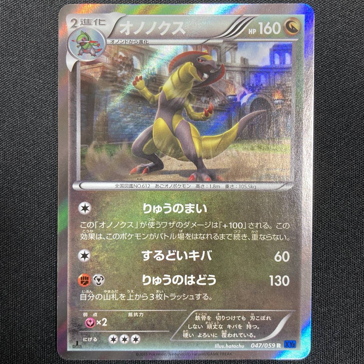 Haxorus 047/059 R XY8 1st Edition Holo Rare Pokemon Card Japanese ポケモン カード オノノクス ポケカ 220301拍卖