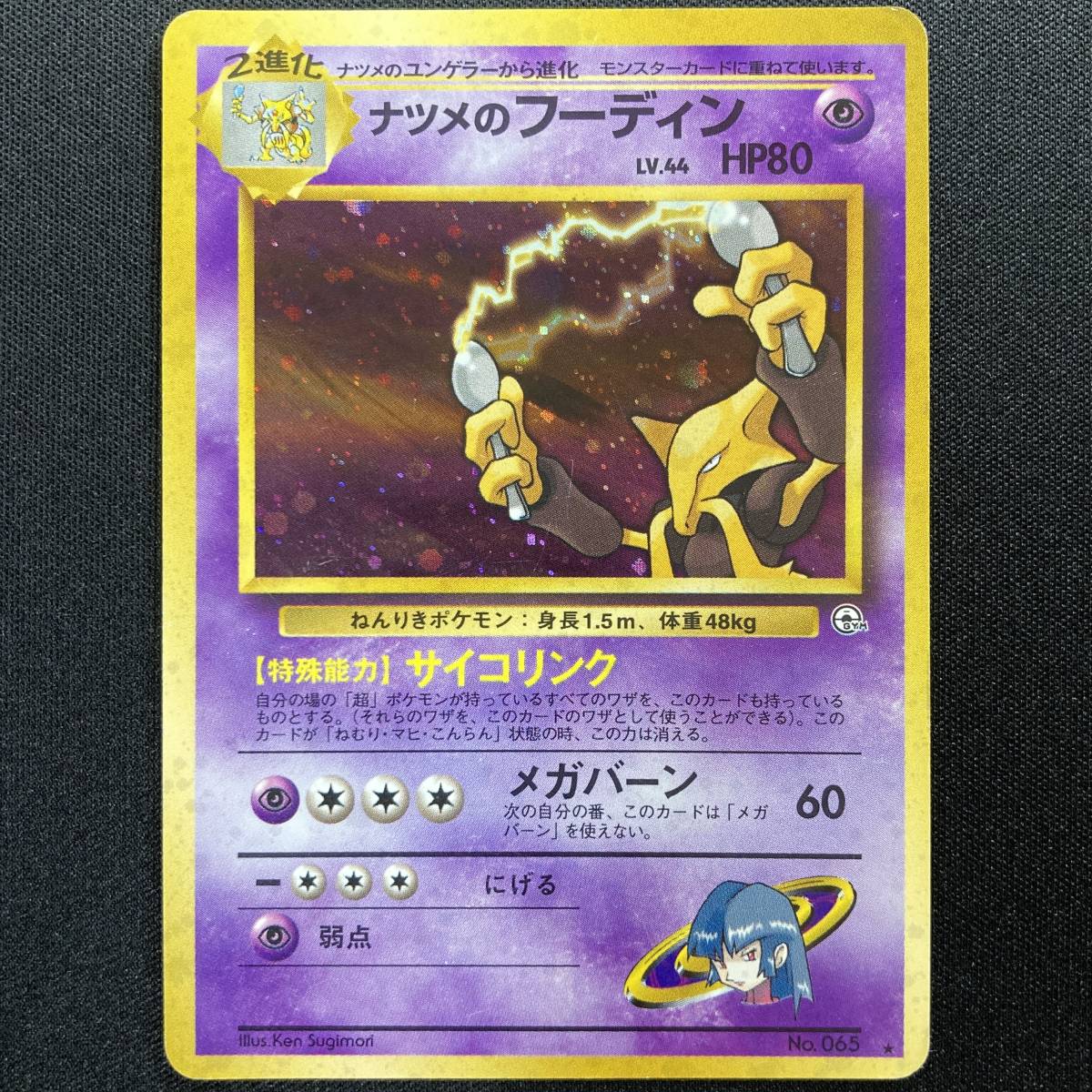Sabrina's Alakazam No.065 Pokemon Card Holo foil Nintendo Japanese Rare ナツメのフーディン ポケモン カード 旧裏面 ホロ 2拍卖