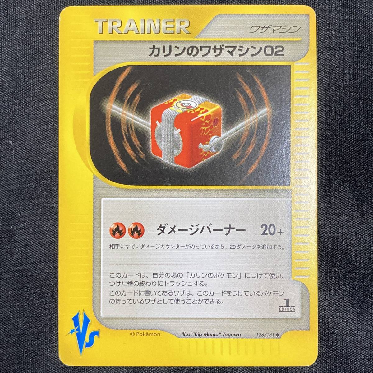 Karen’s TM 02 126/141 VS series 1st Edition Pokemon Card Japanese ポケモン カード カリンのワザマシン02 ポケカ 220131拍卖