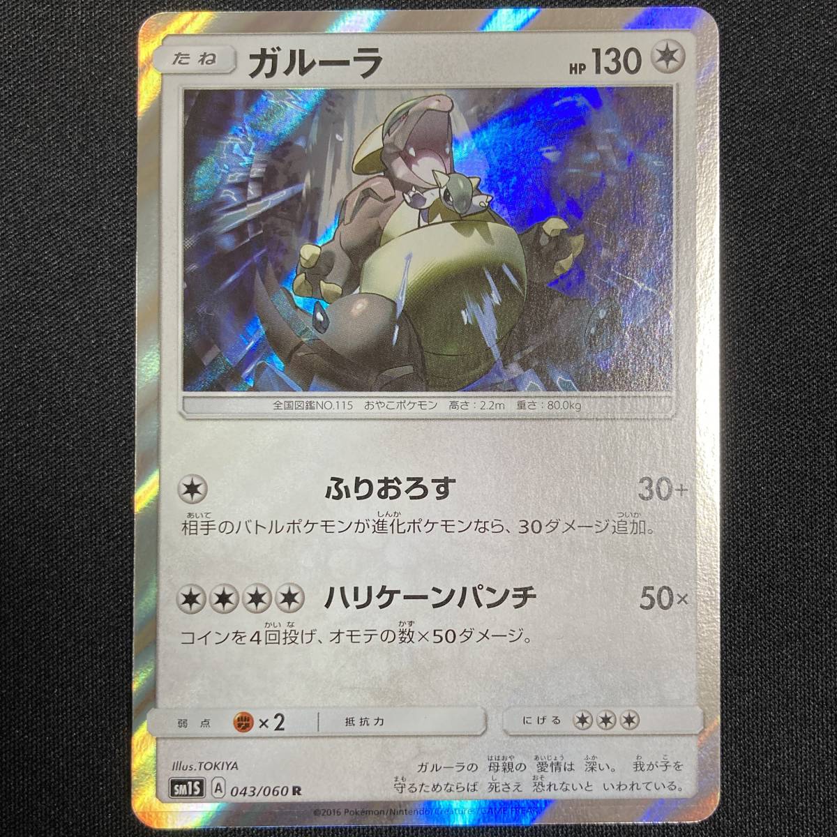 Kangaskhan 043/060 Holo Rare SM1S Holo Rare Pokemon Card Japanese ポケモン カード ガルーラ ポケカ 220301拍卖