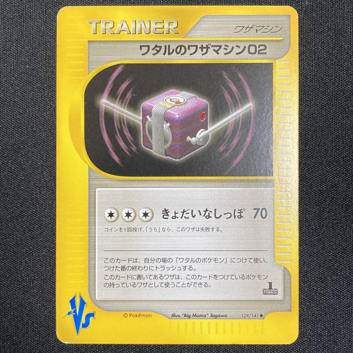 Lance's TM 02 129/141 VS series 1st Edition Pokemon Card Japanese ポケモン カード ワタルのワザマシン02 ポケカ 220131拍卖