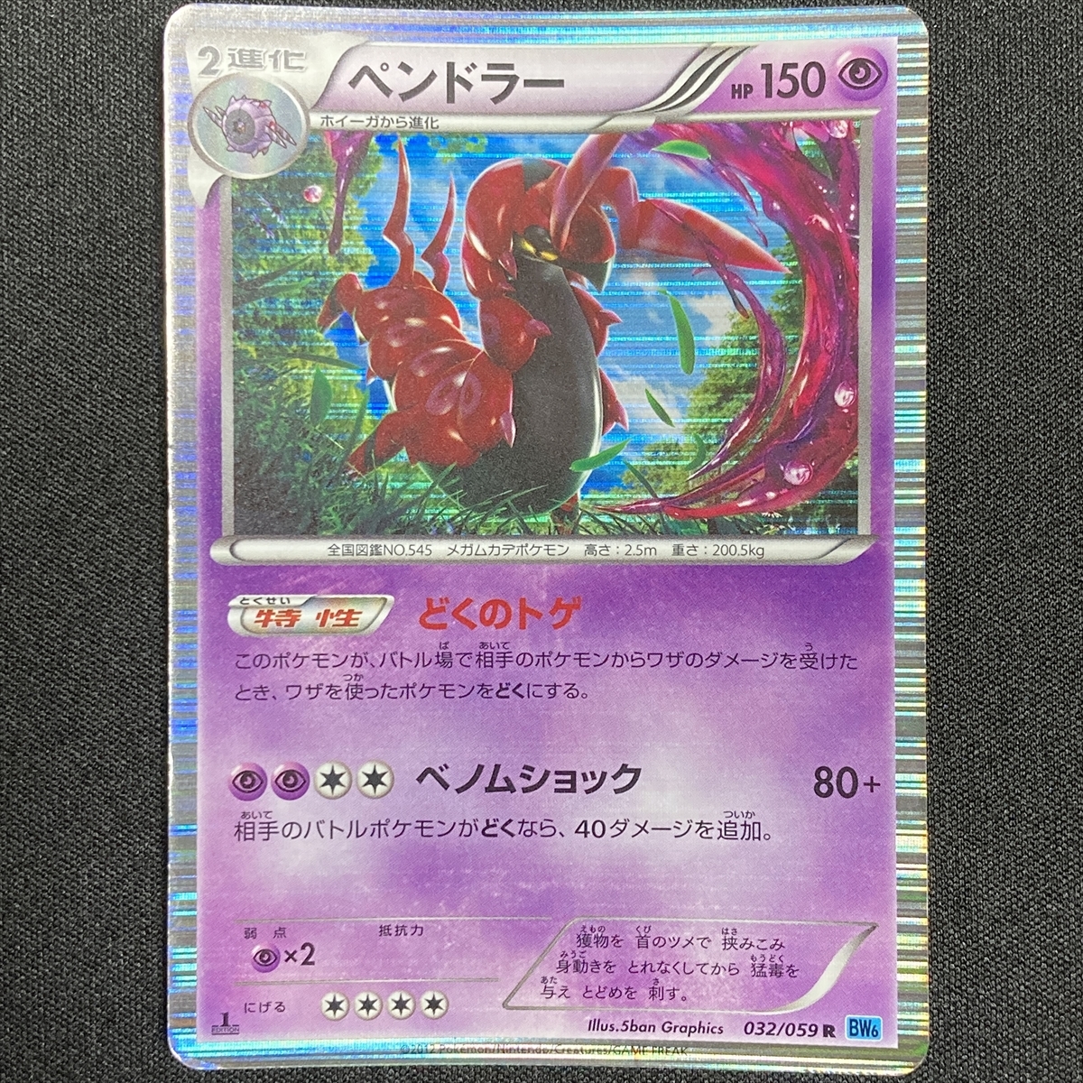 Scolipede 032/059 1st Edition BW6 Holo Pokemon Card Japanese ポケモン カード ペンドラー ポケカ 220105拍卖