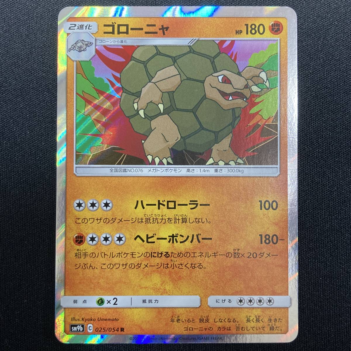 Golem 025/054 SM9b Full Metal Wall Holo Rare Pokemon Card Japanese ポケモン カード ゴローニャ ポケカ 220303拍卖