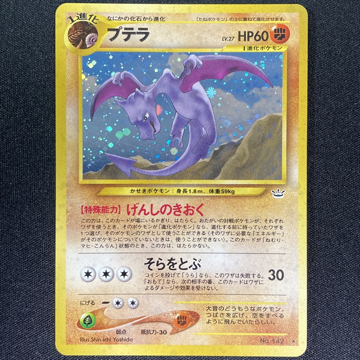 Aerodactyl Pokemon Card No.142 Neo Revelation Holo Japanese ポケモン カード プテラ ポケカ ホロ 旧裏面 210820拍卖