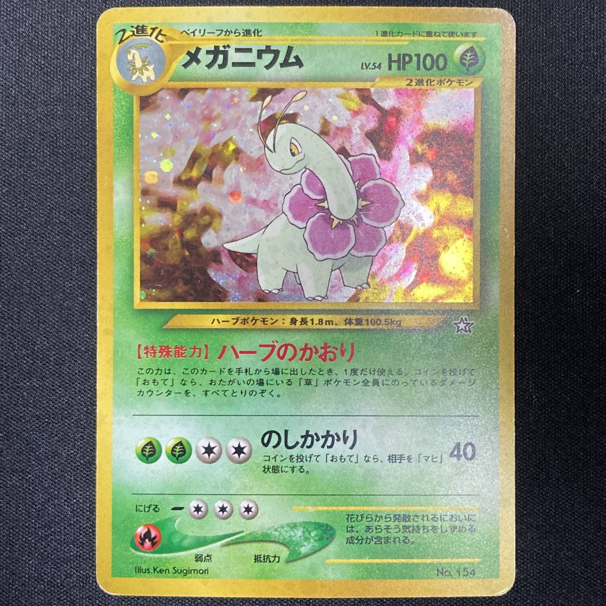 Meganium No. 154 Neo Genesis Holo Pokemon Card Japanese ポケモン カード メガニウム ホロ ポケカ 220204拍卖
