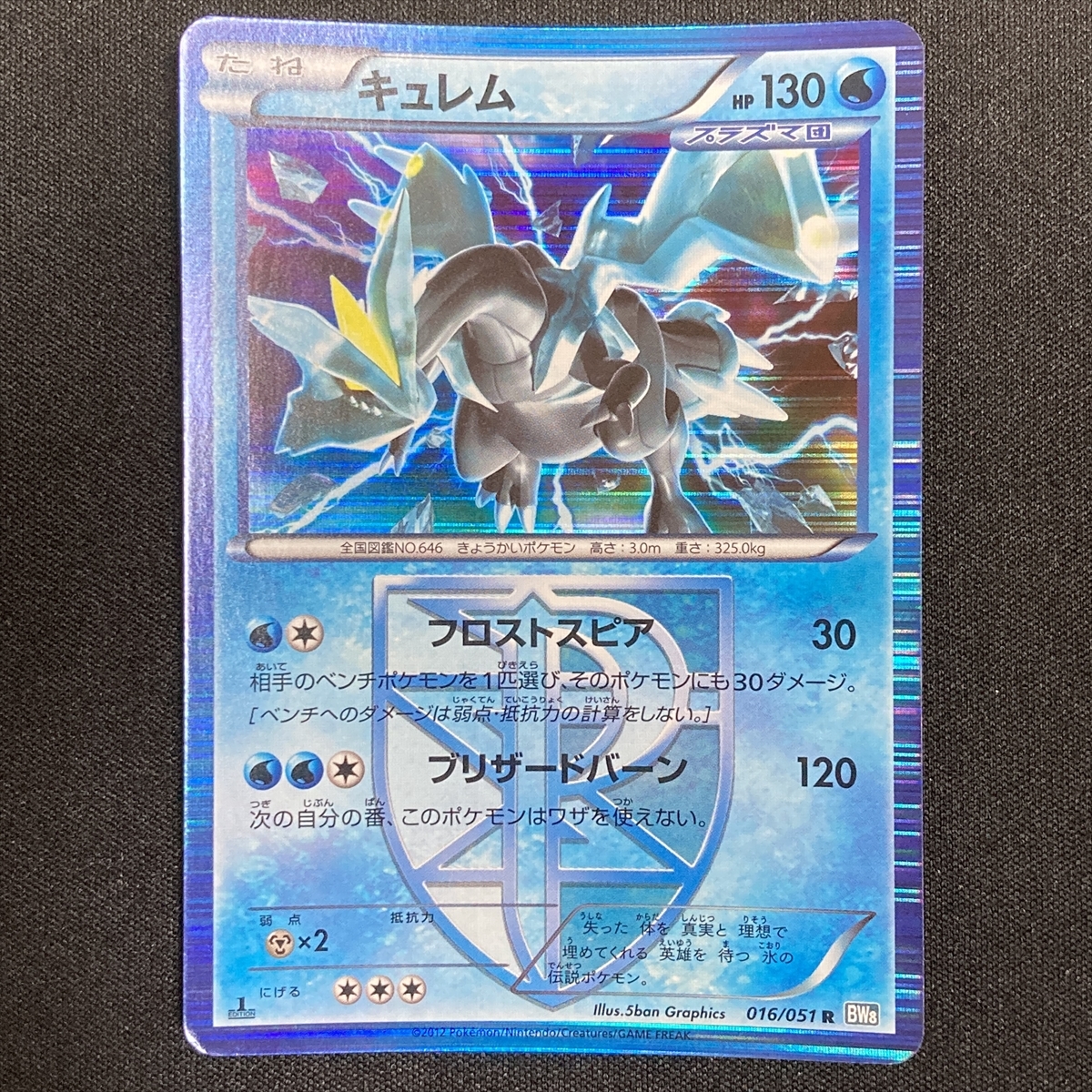 Kyurem 016/051 R BW8 1st Edition Holo Pokemon Card Japanese ポケモン カード キュレム ポケカ 220107拍卖