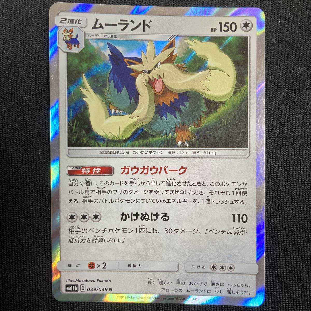 Stoutland 039/049 R SM11b Holo Pokemon Card Japanese ポケモン カード ムーランド ホロ ポケカ 220722拍卖
