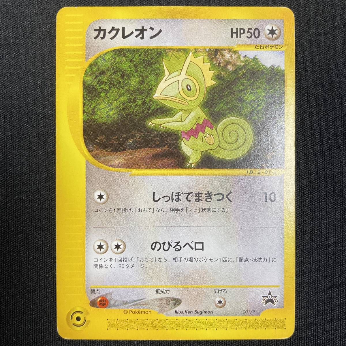 Kecleon 001/P Promo e-Series Pokemon Card Japanese ポケモン カード カクレオン プロモ ポケカ 220723拍卖