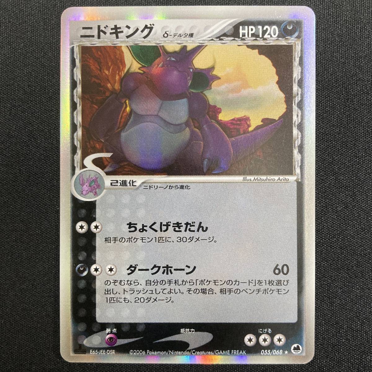 Nidoking 055/068 1st Edition Delta Species Holo Pokemon Card Japanese ポケモン カード ニドキング デルタ種 ホロ ポケカ 220206拍卖