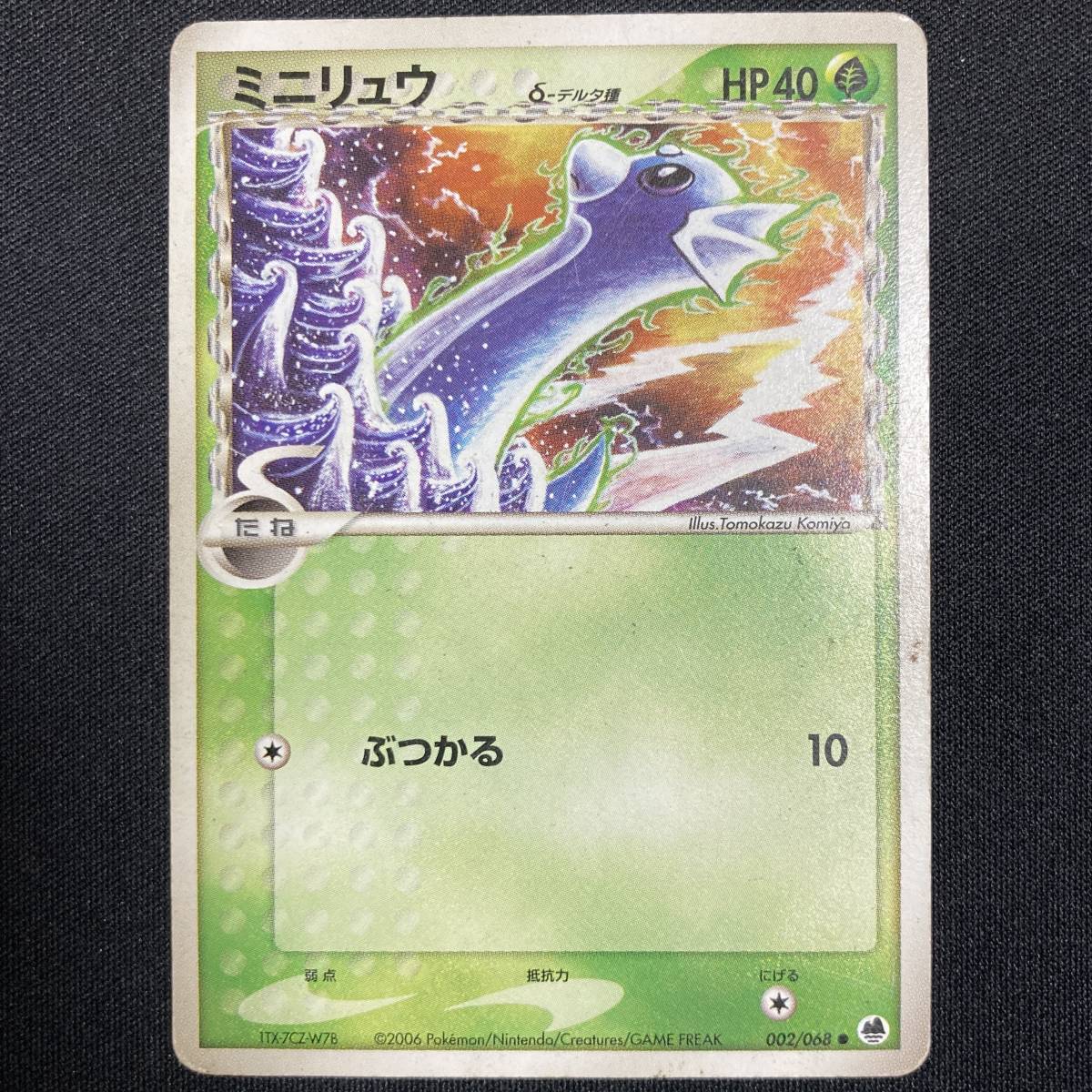 Dratini Delta No.002/068 2006 Pokemon Card Japanese ポケモン カード ミニリュウ デルタ ポケカ 220919拍卖