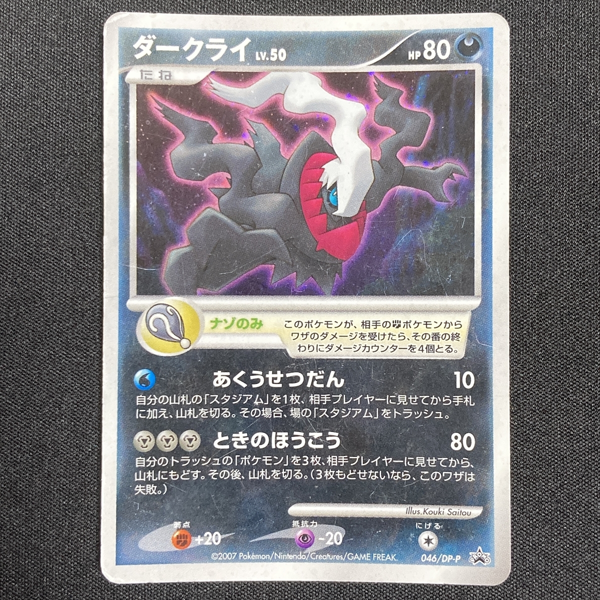 Darkrai Promo 046/DP-P Holo Pokemon Card Japanese ポケモン カード ダークライ ポケカ プロモ 220110拍卖