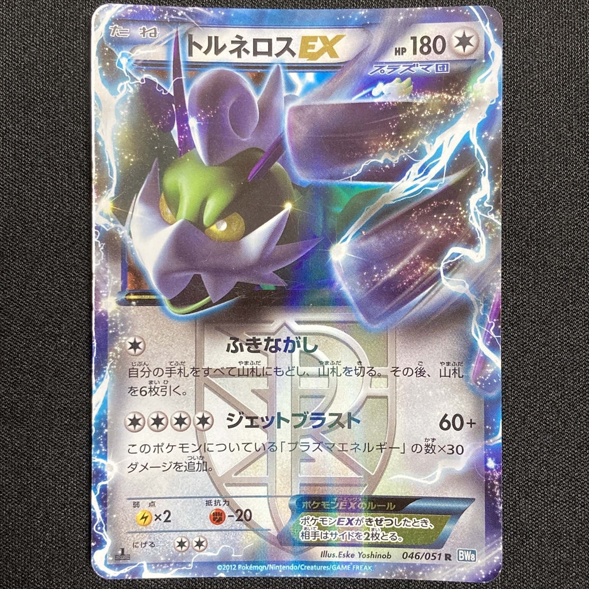 Zekrom EX 009/018 R BKZ Holo Next Destinies Pokemon Card Japanese ポケモン カード ゼクロムEX ポケカ 220110拍卖