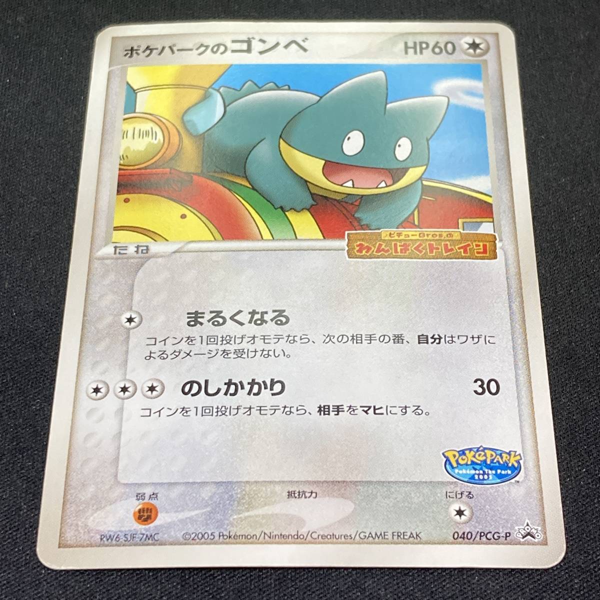 PokePark's Munchlax No.040/PCG-P Promo Pokemon Card Japanese ポケモン カード ポケパークのゴンベ プロモ ポケカ 220822拍卖