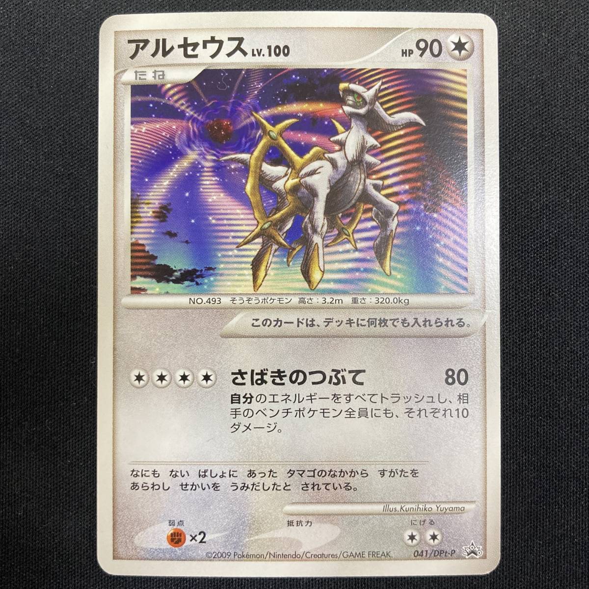 Arceus 041/DP-P Movie Promo Pokemon Card Japanese ポケモン カード アルセウス プロモ ポケカ 220822-1拍卖