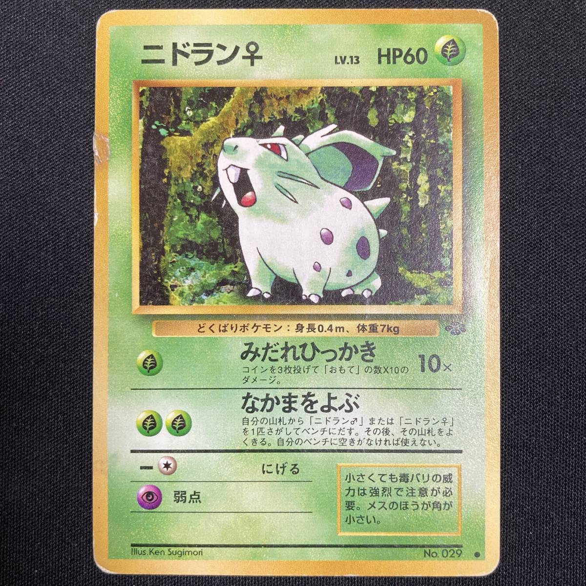 Nidoran Jungle Set No.029 Pokemon Card Japanese ポケモン カード ニドラン ポケカ 220822拍卖