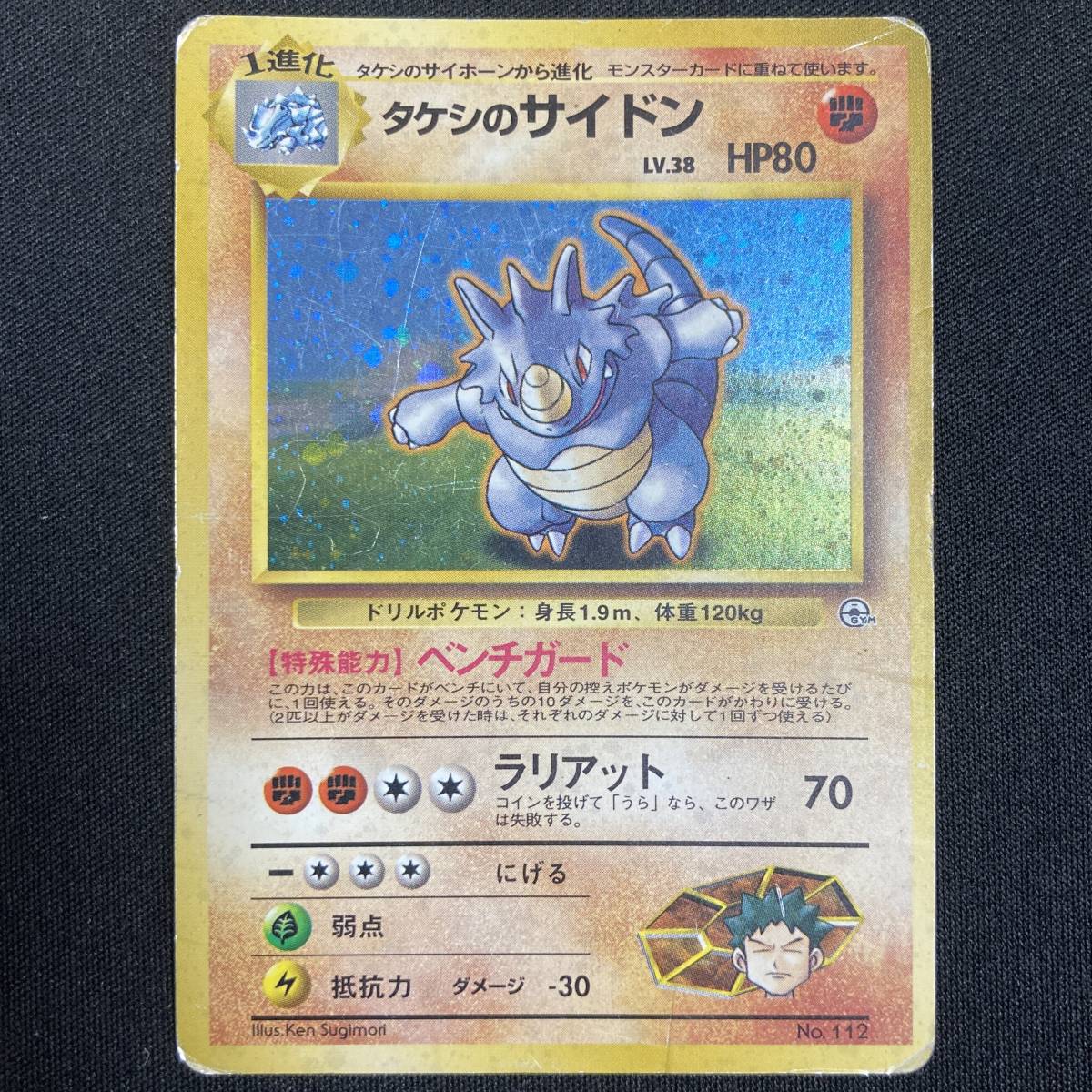 Brock's Rhydon Japanese Gym Heroes No. 112 Holo Pokemon Card Japanese ポケモン カード タケシのサイドン ホロ ポケカ 220727拍卖