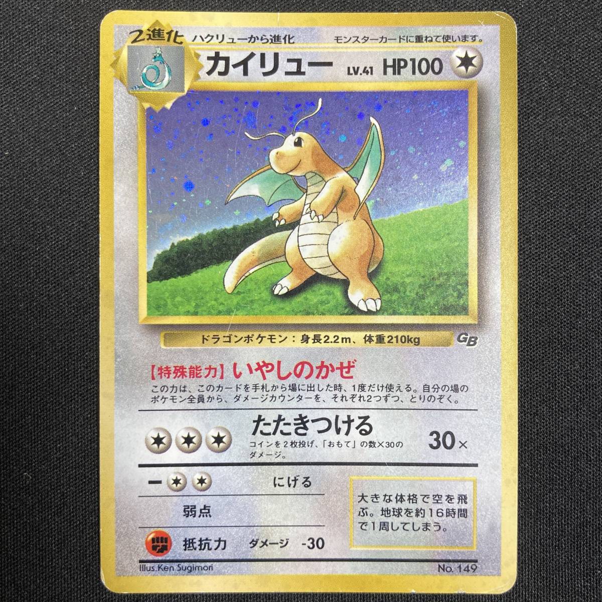 Dragonite No. 149 Game Boy GB Rare Holo Pokemon Card Japanese ポケモン カード カイリュー ホロ ポケカ 220727拍卖