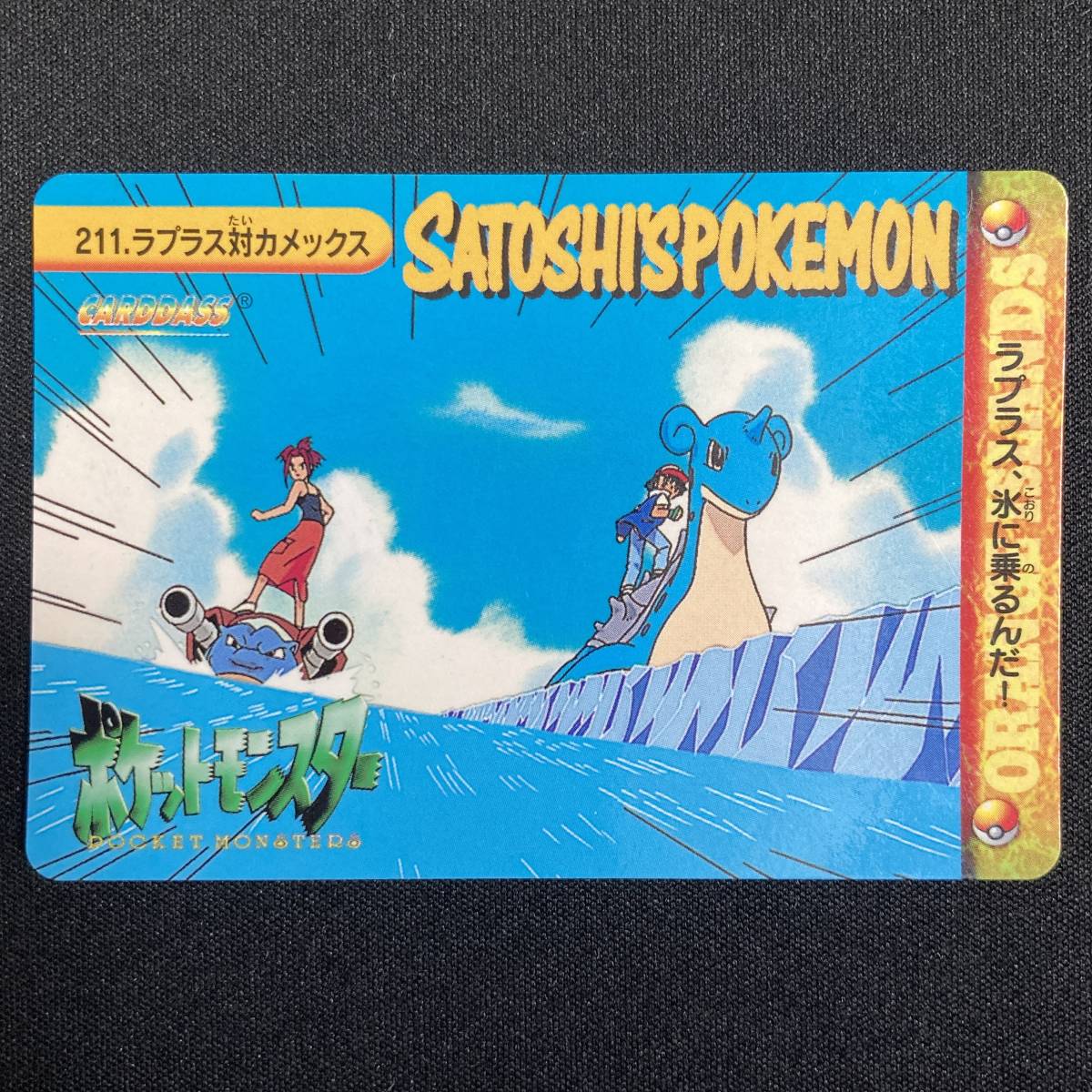 Lapras Blastoise #211 Carddass Anime Series Pokemon Card Japanese ポケモン カードダス ラプラス対カメックス ポケカ 220210拍卖
