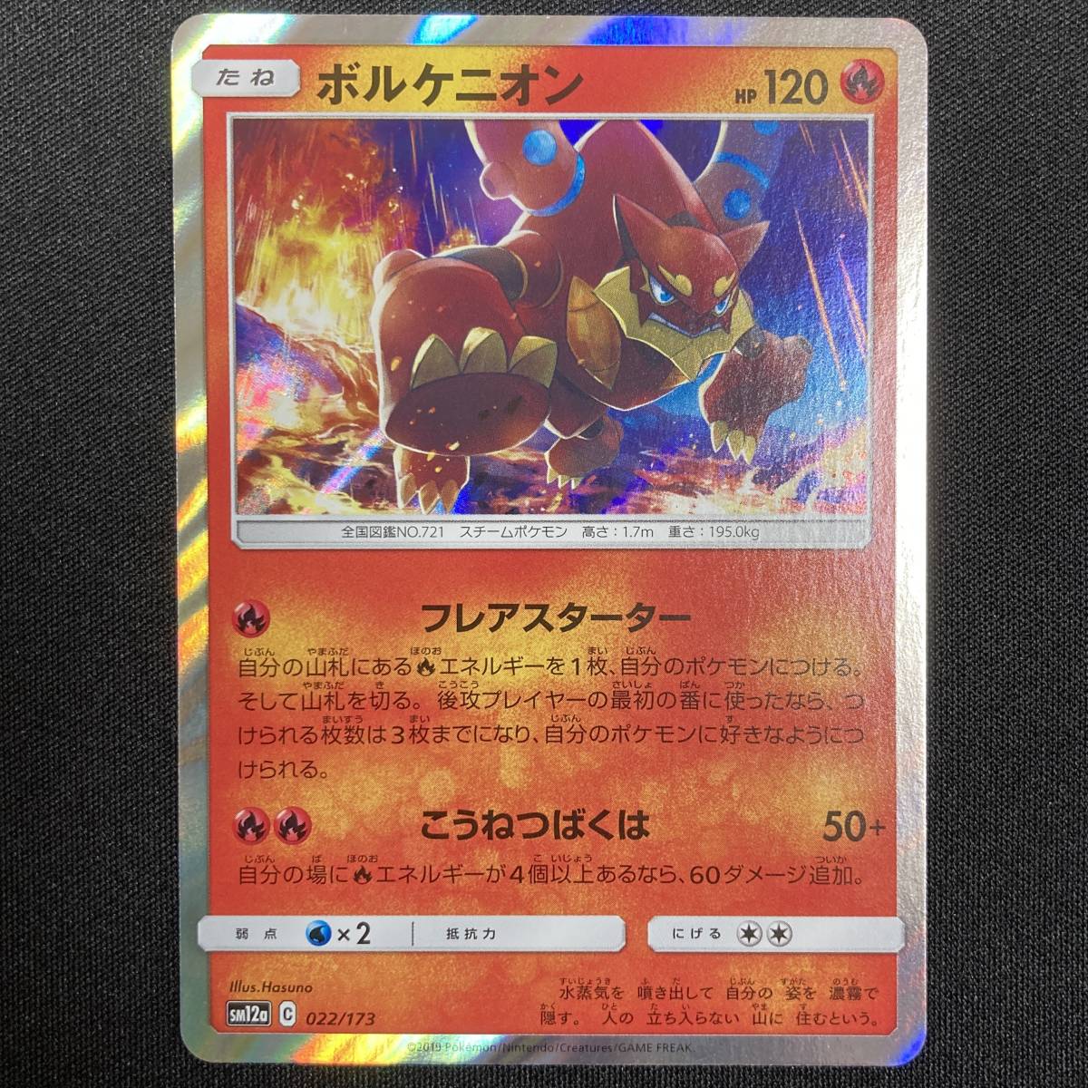 Volcanion 022/173 Holo Rare Pokemon Card Japanese ポケモン カード ボルケニオン ポケカ 220310拍卖