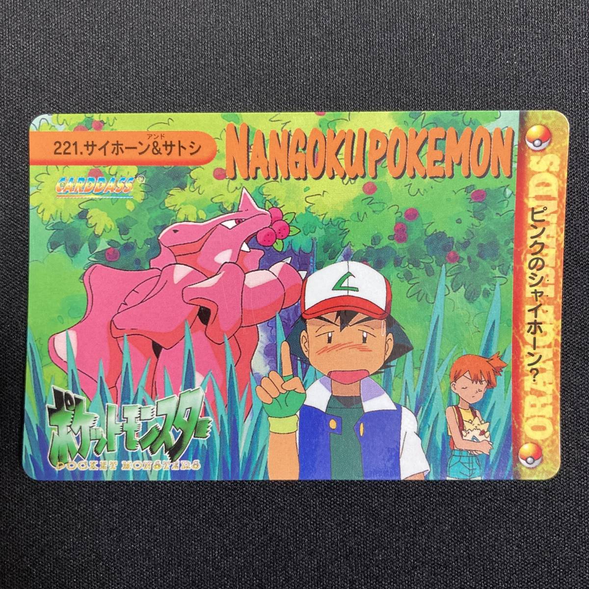 Rhyhorn & Ash NO.221 Carddass Anime Series Pokemon Card Japanese ポケモン カードダス サイホーン&サトシ ポケカ 220210拍卖
