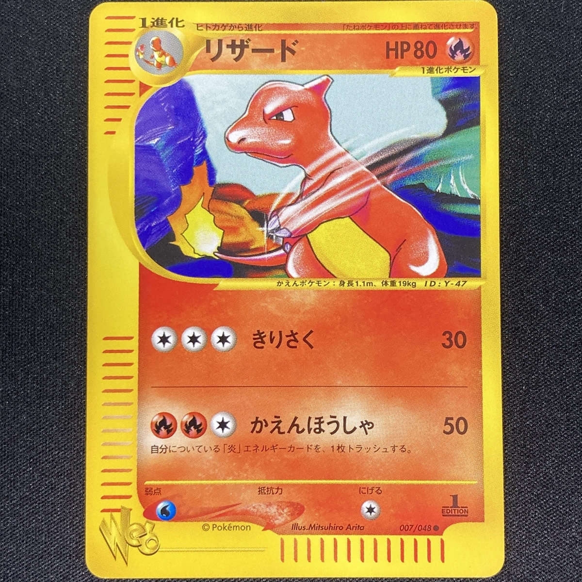 Charmeleon 007/048 Pokemon Card 1st Edition Web Japanese ポケモン カード ウェブカード リザード ポケカ ホロ 210729拍卖