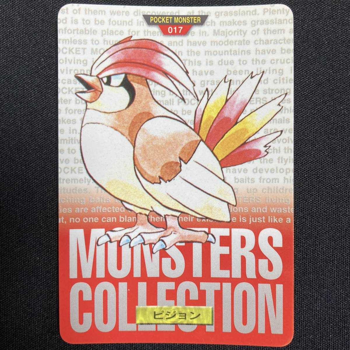 Pidgeotto 017 Pokemon Card Carddass Monsters Collection Japanese ポケモン カードダス ピジョン ポケカ カード 220212拍卖