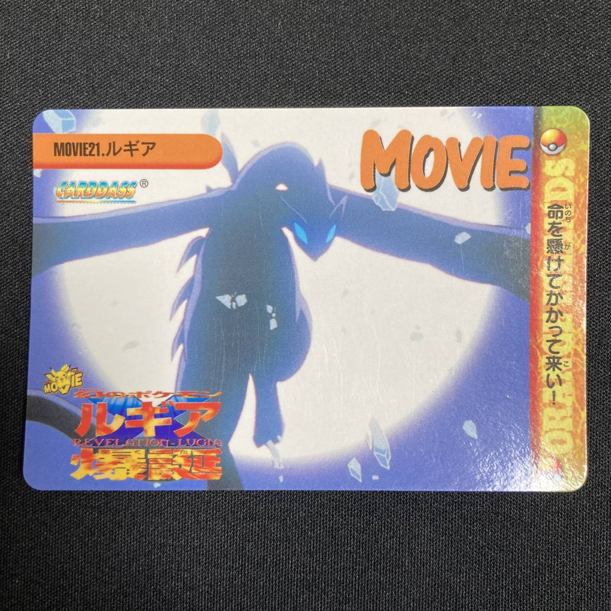 Lugia Movie21 Carddass Anime Series Pokemon Card Japanese ポケモン カードダス ルギア ポケカ 220212拍卖