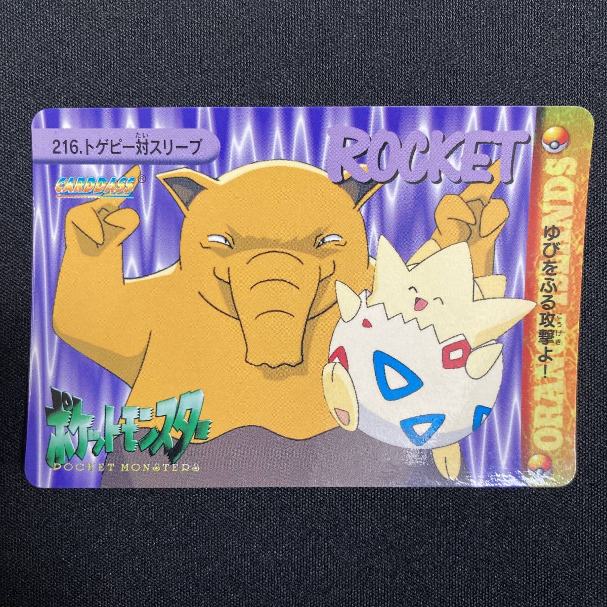 Togepi VS Drowzee 216 Carddass Anime Series Pokemon Card Japanese ポケモン カードダス トゲピー対スリープ ポケカ 220210拍卖