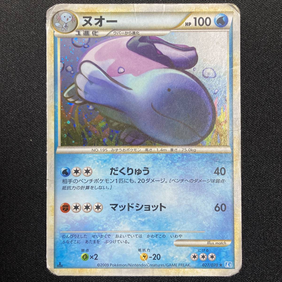 Quagsire 1st Edition HeartGold & SoulSilver Holo 027/070 Pokemon Card Japanese ポケモン カード ヌオー ホロ ポケカ 220710拍卖