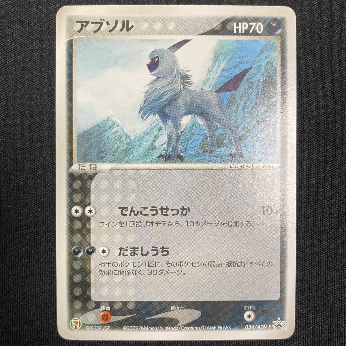 Absol 034/ADV-P Seven Eleven 7-11 PROMO Pokemon Card Japanese ポケモン カード アブソル プロモ セブンイレブン ポケカ 220801拍卖