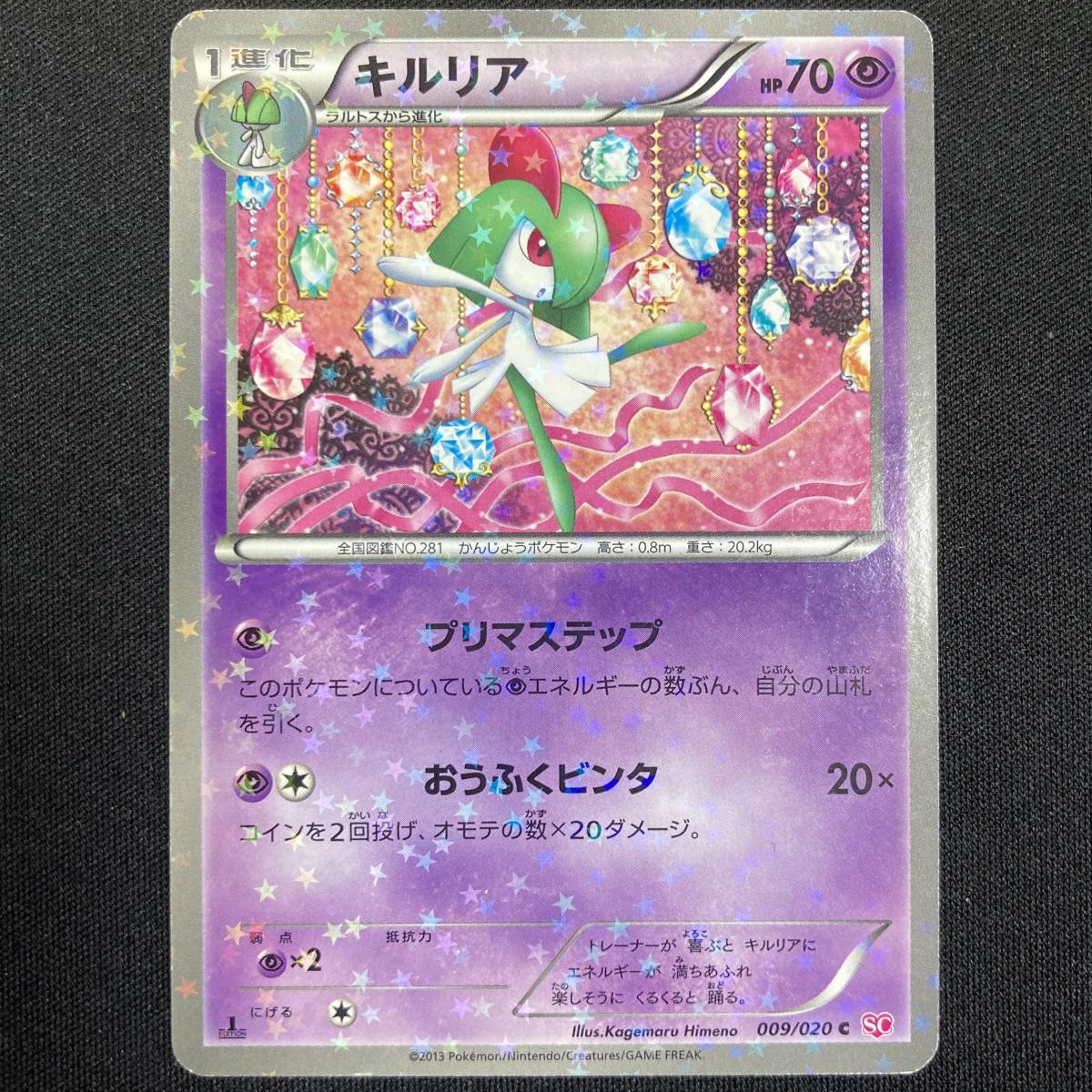 Kirlia 009/020 1st Edition Shiny Collection Pokemon Card 1st Edition Holo Japanese ポケモン カード キルリア ポケカ 220801拍卖