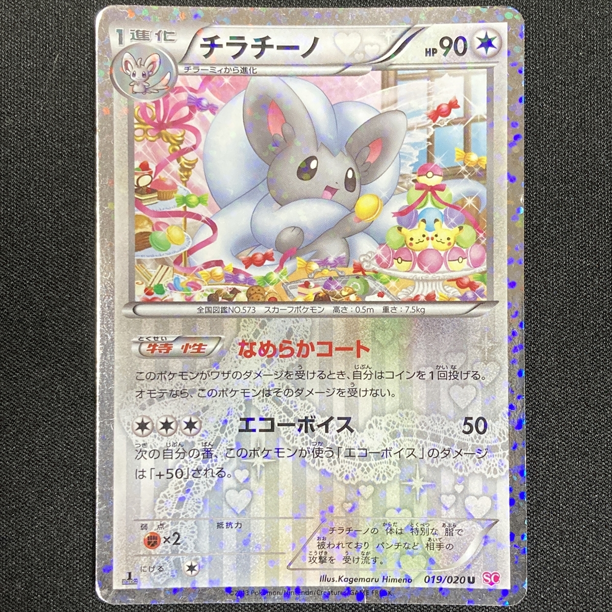 Cinccino 019/020 1st Edition Shiny Collection Pokemon Card Holo Japanese ポケモン カード チラチーノ ポケカ 211024拍卖