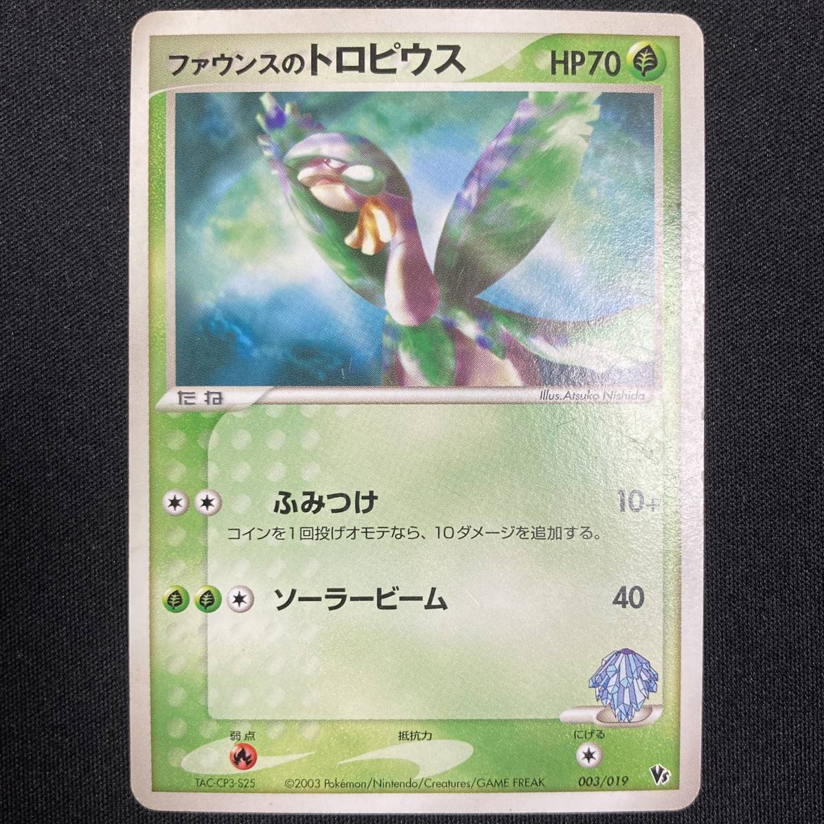 Forina's Tropius 003/019 Movie Half Deck VS Promo Pokemon Card Japanese ポケモン カード ファウンスのトロピウス ポケカ 220801拍卖