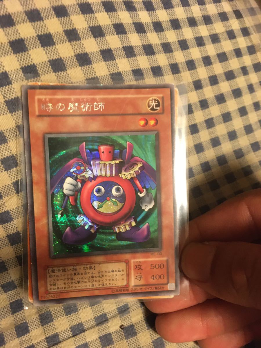 時の魔術師 シークレット拍卖