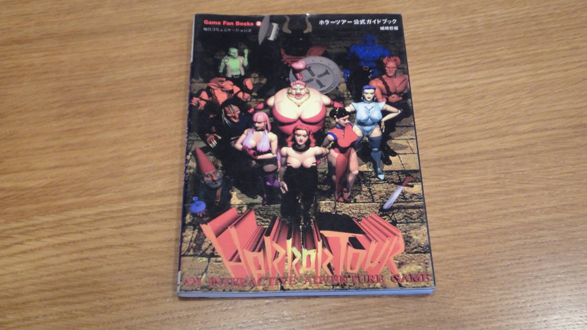 ホラーツアー 公式ガイドブック 送料込み!拍卖