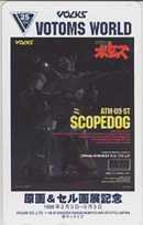 【テレカ】 装甲騎兵ボトムズ 大河原邦男 ボークス原画&セル画展記念 6S-O0013 未使用・Aランク拍卖