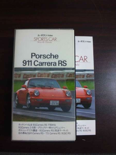 【VHS】 ル・ボラン スポーツカー ポルシェ・カレラRS &冊子拍卖